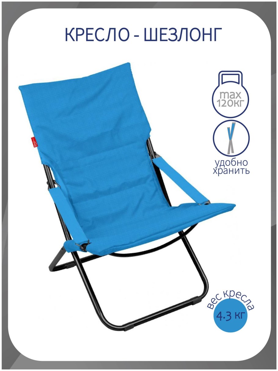 Кресло шезлонг Ника ннк5