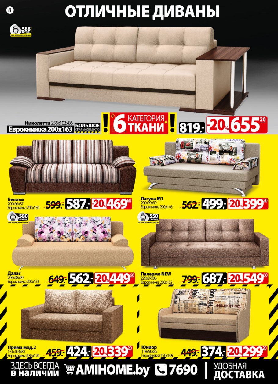 Акции ами мебель Брест