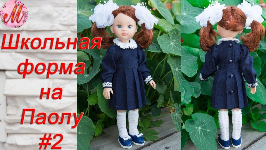 Интерьерная кукла первоклассница