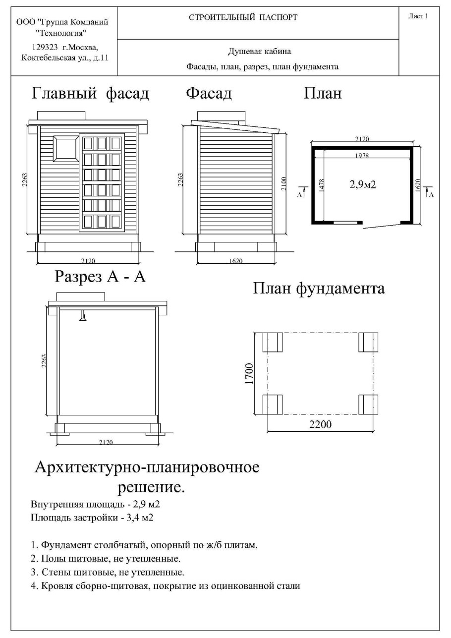 Чертеж дачного душа с раздевалкой