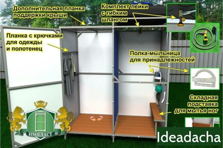 Душ летний для дачи ИМПЛАСТ-премиум с тамбуром.