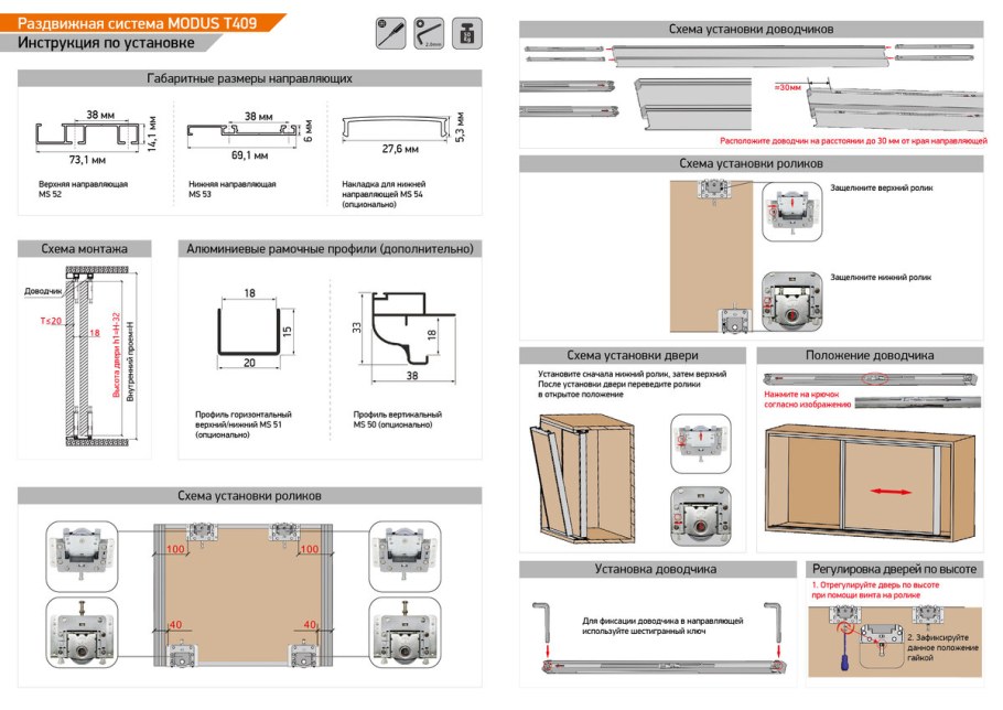 Система раздвижных дверей МРД-2