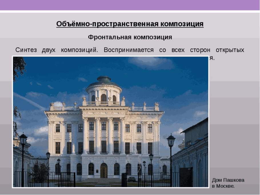 Дом Пашкова Бельведер