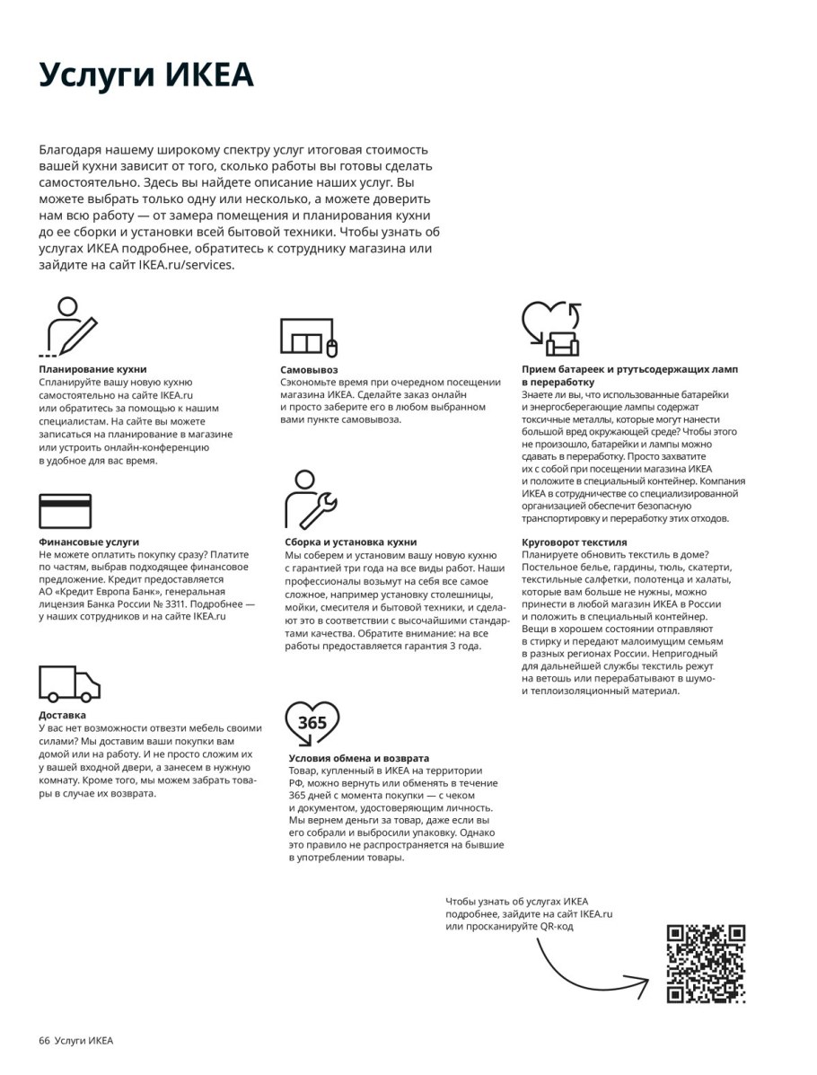 Гарантийная брошюра икеа смеситель