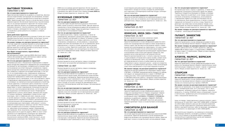 Ikea электронное разрешение