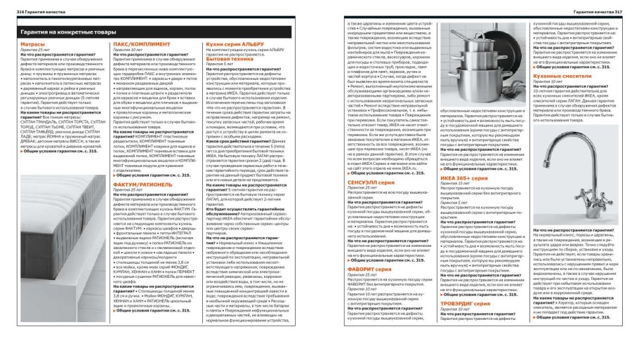 Гарантийная брошюра икеа