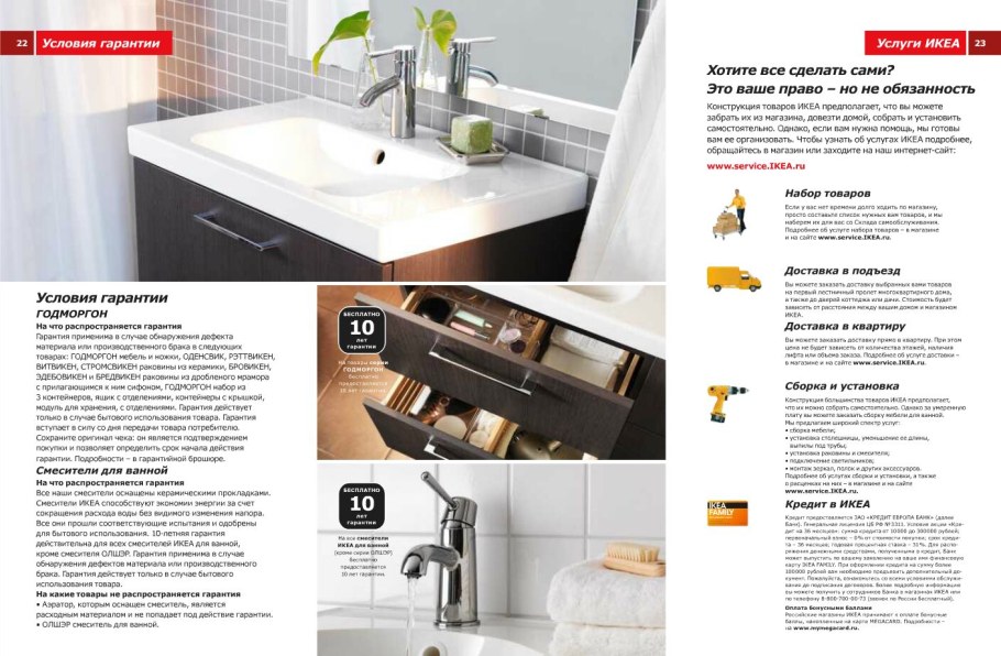 Интернет магазин икеа Уфа с доставкой