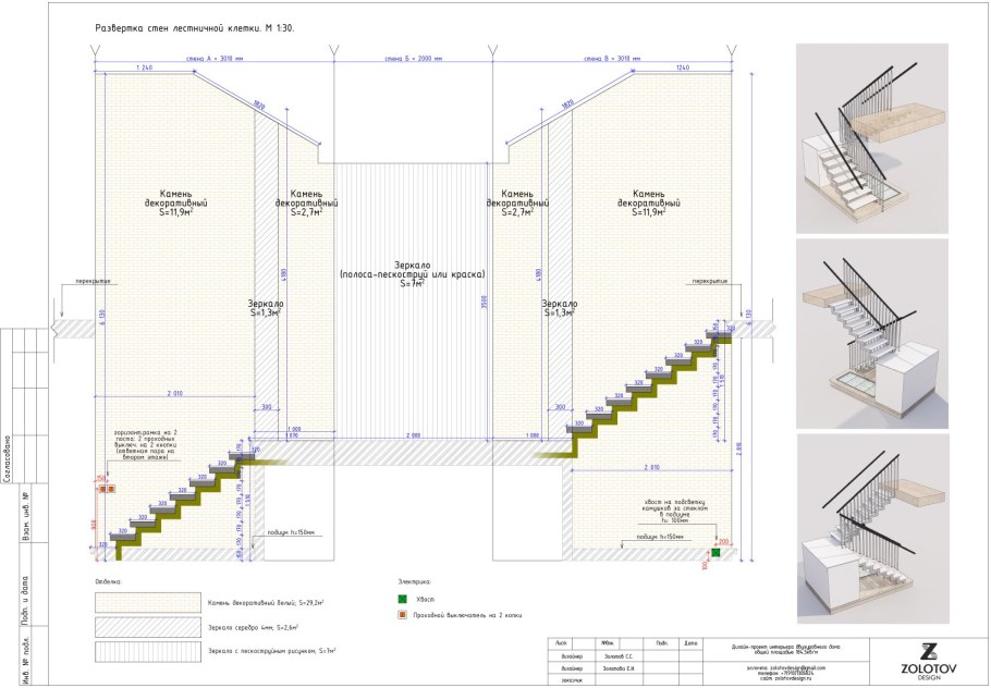 Развертка стен с лестницей