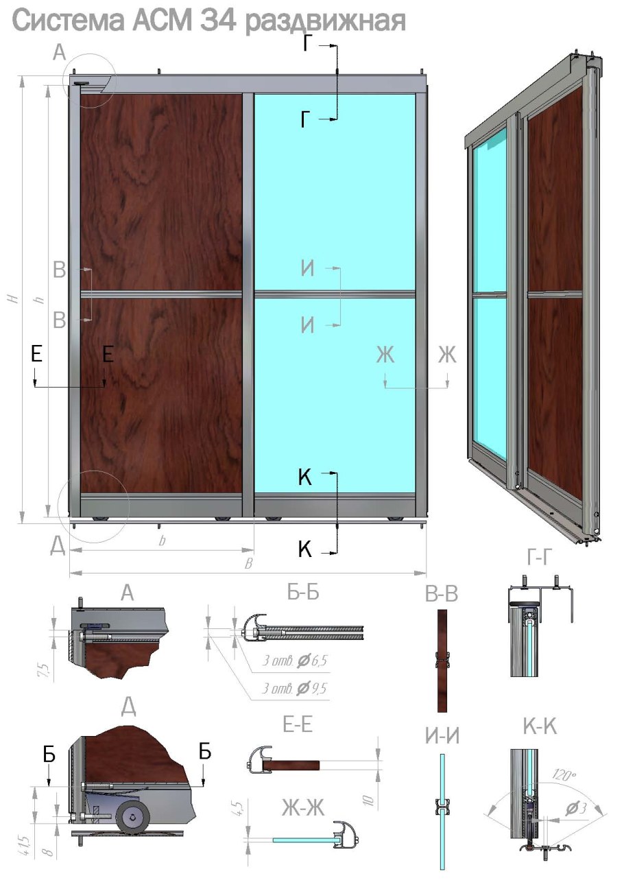 Схема сборки двери купе алюминиевая