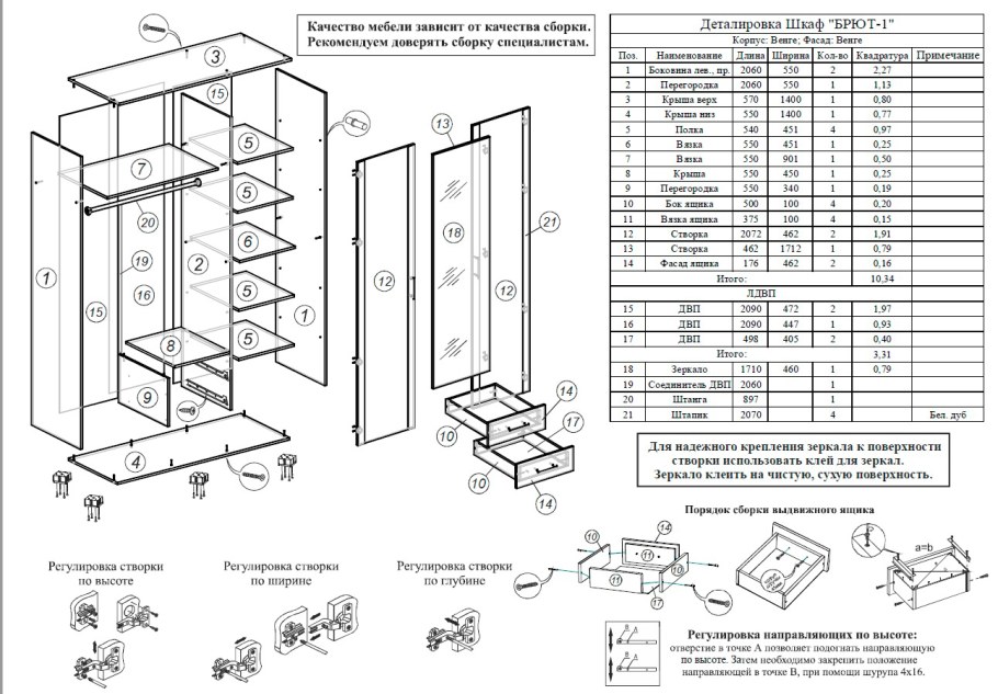Шкаф Мори МШ 1200.1 схема сборки