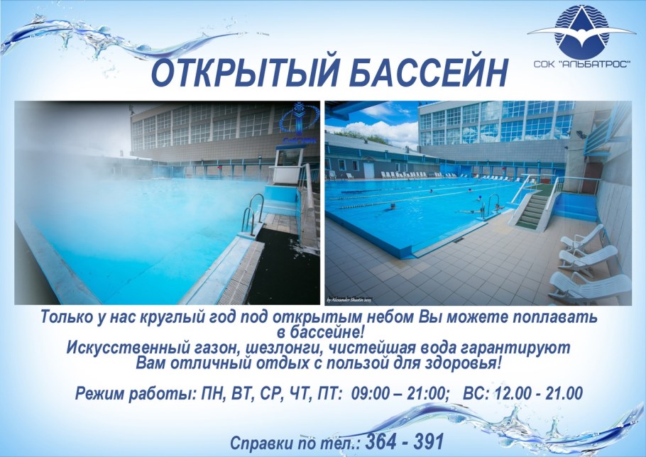 Парк Смертина Барнаул бассейн