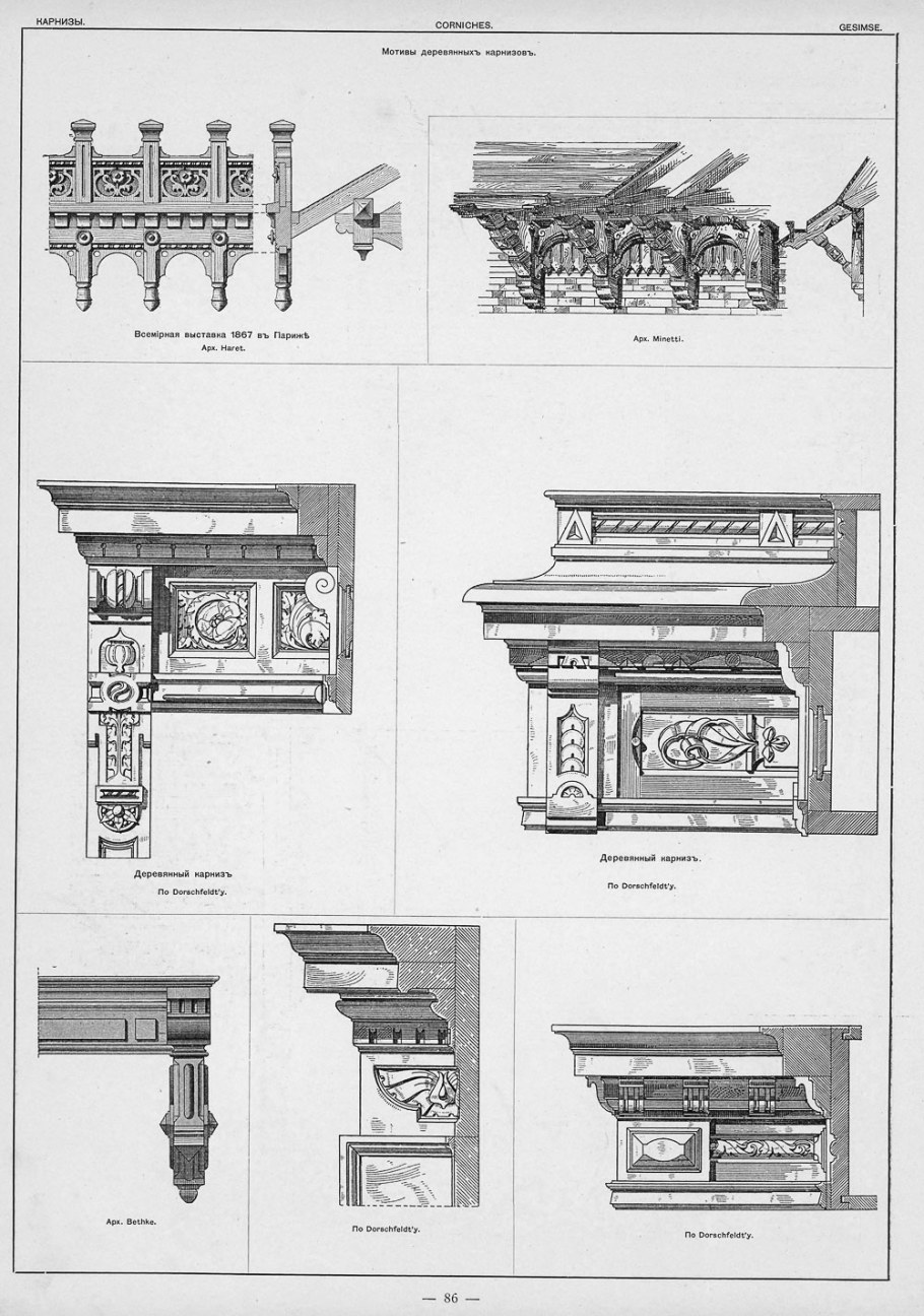 Архитектурный карниз