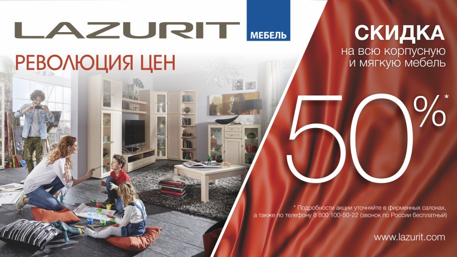 Акции для мебельных салонов