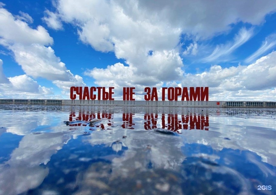 Арт-объект "счастье не за горами" на набережной реки Кама