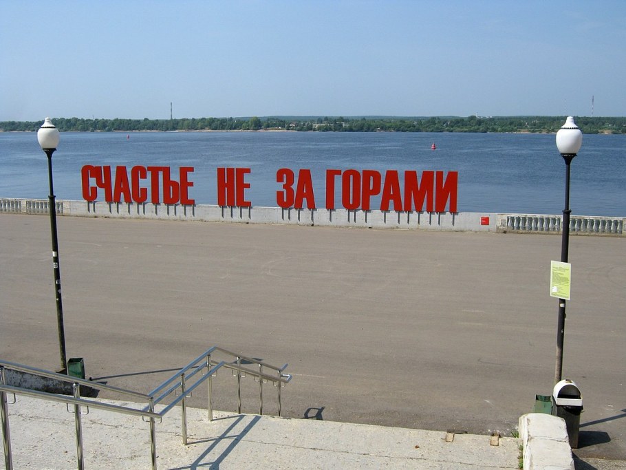 Арт объект счастье не за горами Пермь