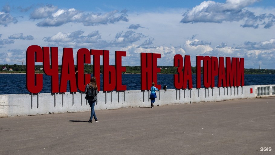 Счастье не за горами Пермь