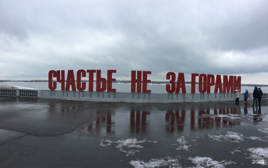 Счастье не за горами Пермь 2022