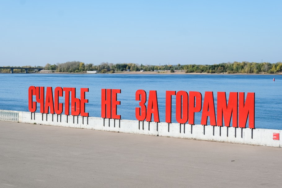 Река Кама в Перми счастье не за горами