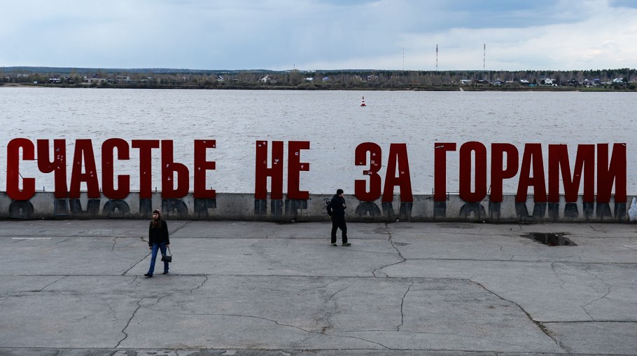 Арт объект счастье не за горами Пермь