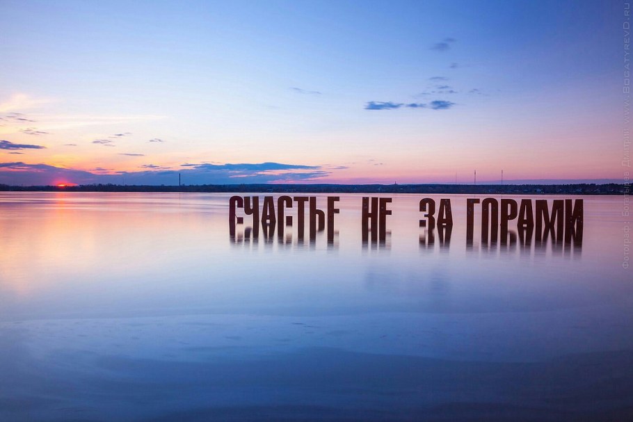 Арт объект счастье не за горами Пермь