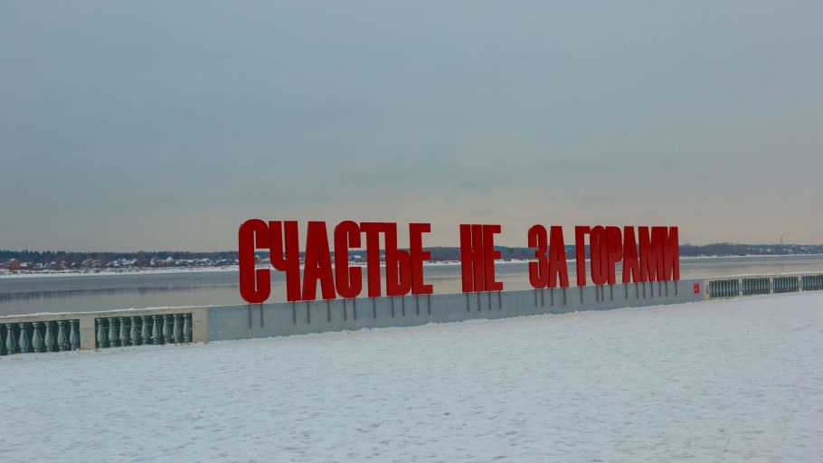 Счастье не загорами в Перми