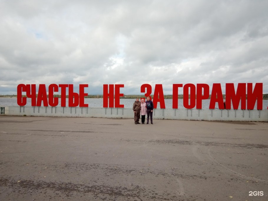 Арт объект счастье не за горами Пермь