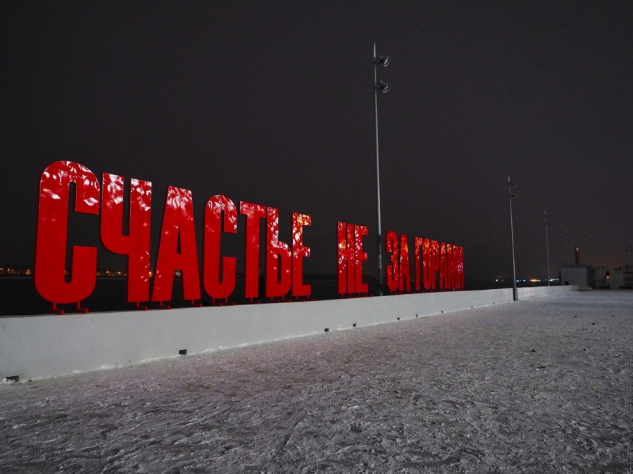 Счастье не за горами Пермь затопило