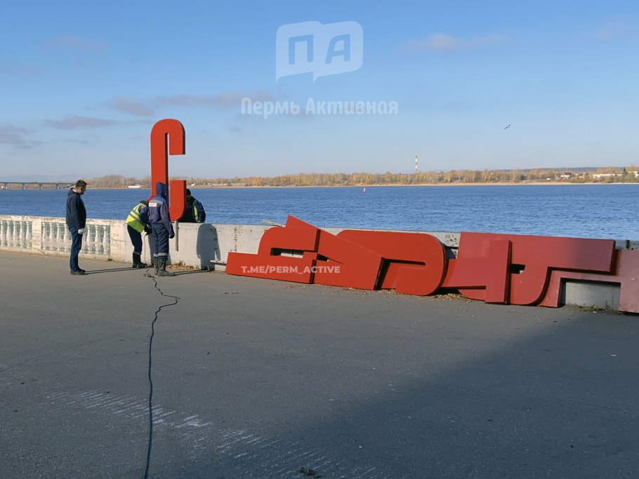 Арт объект счастье не за горами Пермь