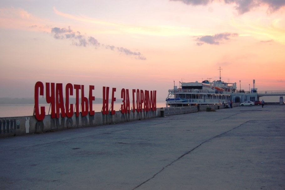 Памятник счастье не за горами в Перми