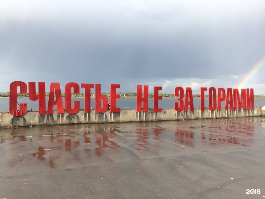 Набережная надпись