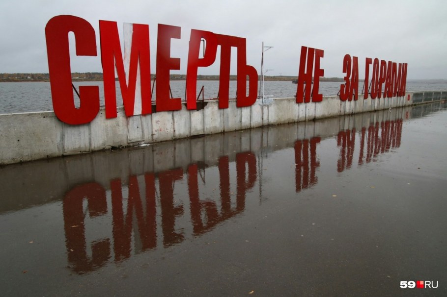 Арт объект счастье не за горами Пермь