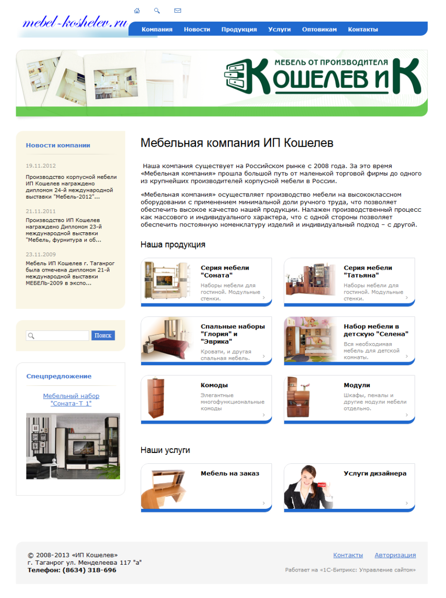 Кошелев мебель Таганрог