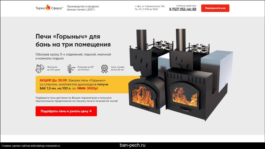 Горыныч 3 печь банная Термофор