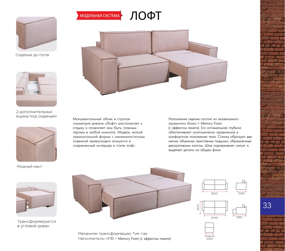 Диван модульный Аванти