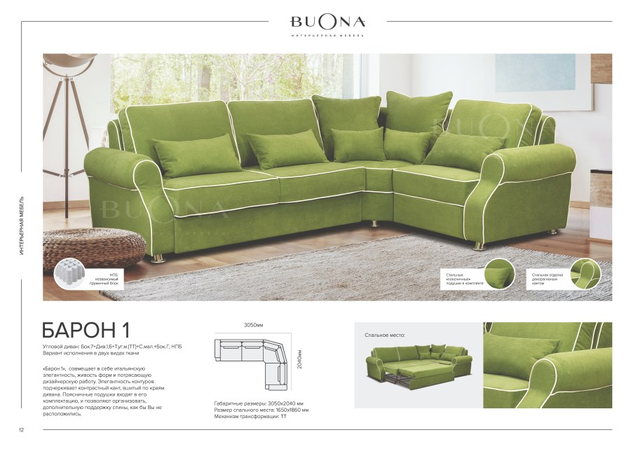 Диван Веста