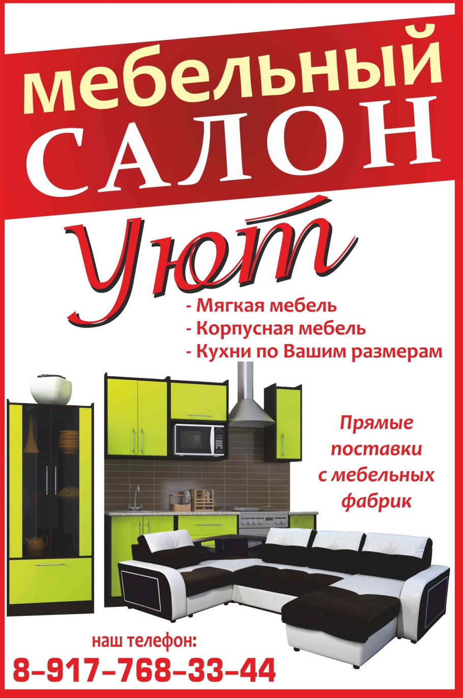 Мебельный магазин уют Приволжье