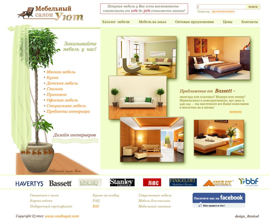 Магазин уют горячий ключ