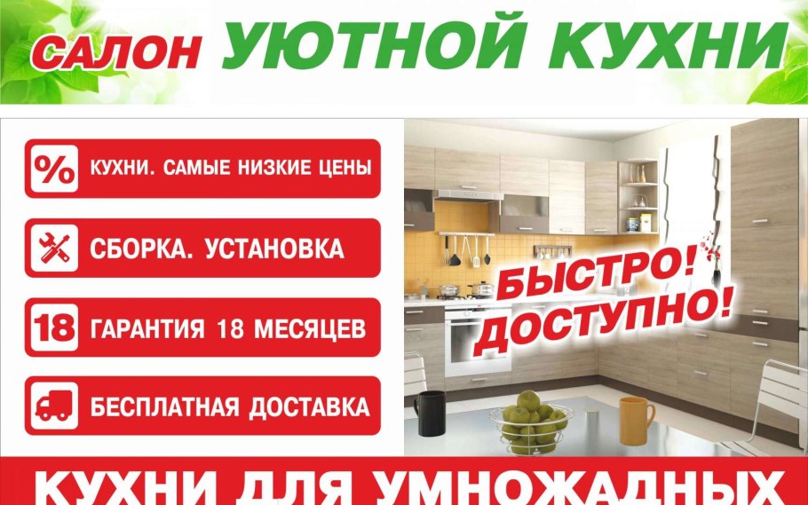 Салон уютной кухни Чита