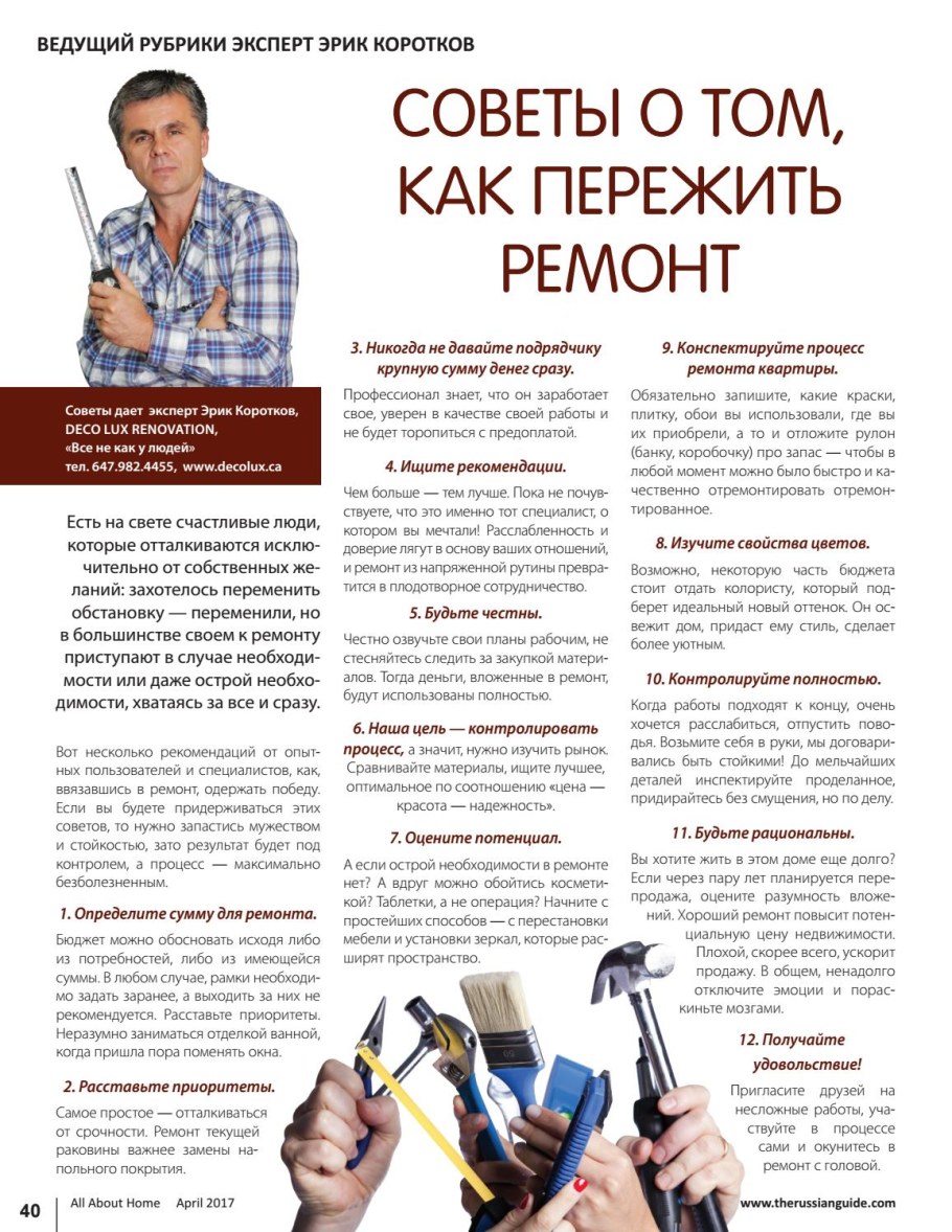 Этапы ремонта квартиры