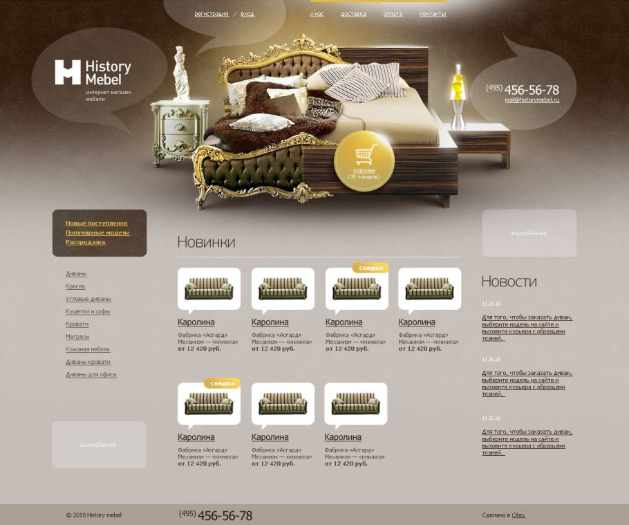 Дизайн сайта мебели