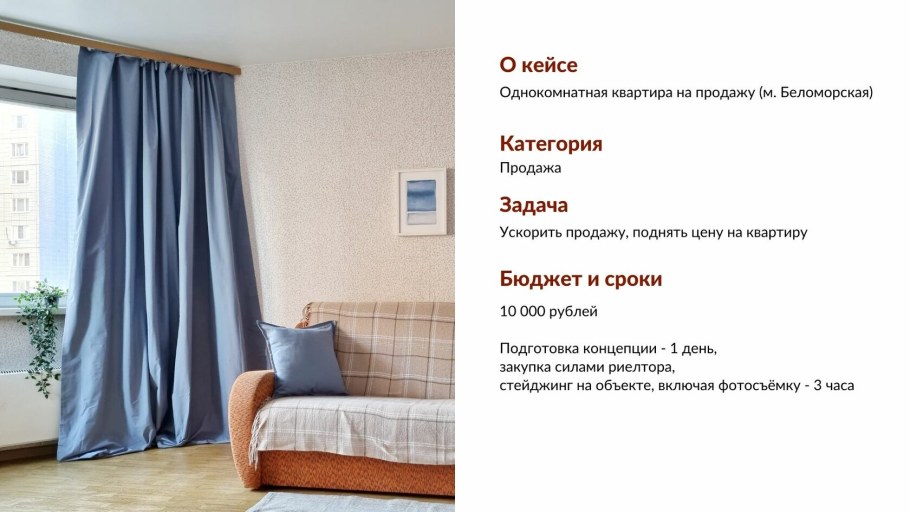 Хоум стейджинг до и после