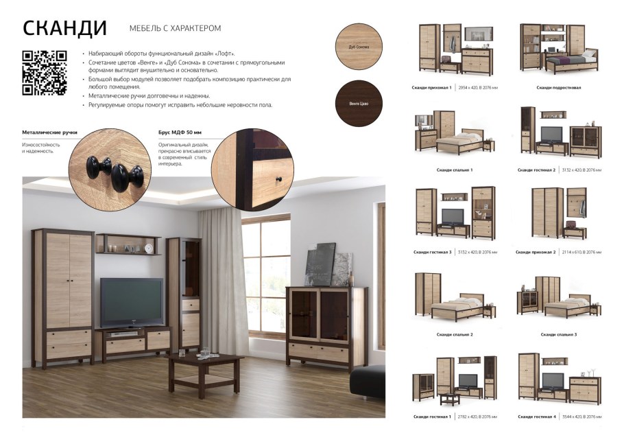 Прихожая Сканди SV мебель