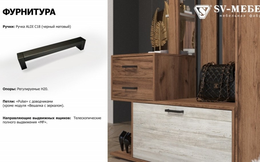 Прихожая "Колибри" (модульная)