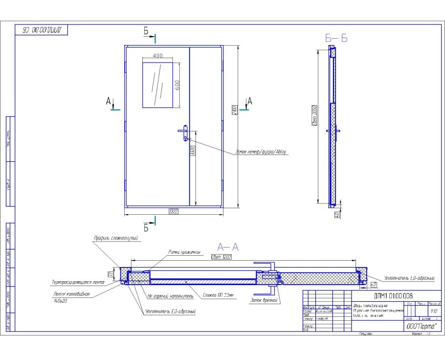 Установщик дверей