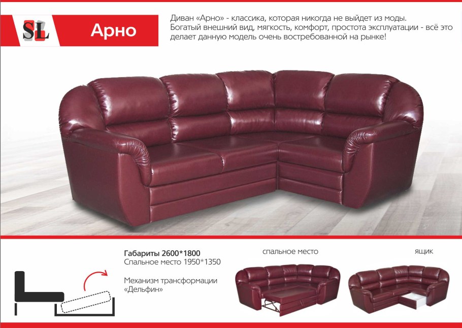 Угловой диван Арно квартет