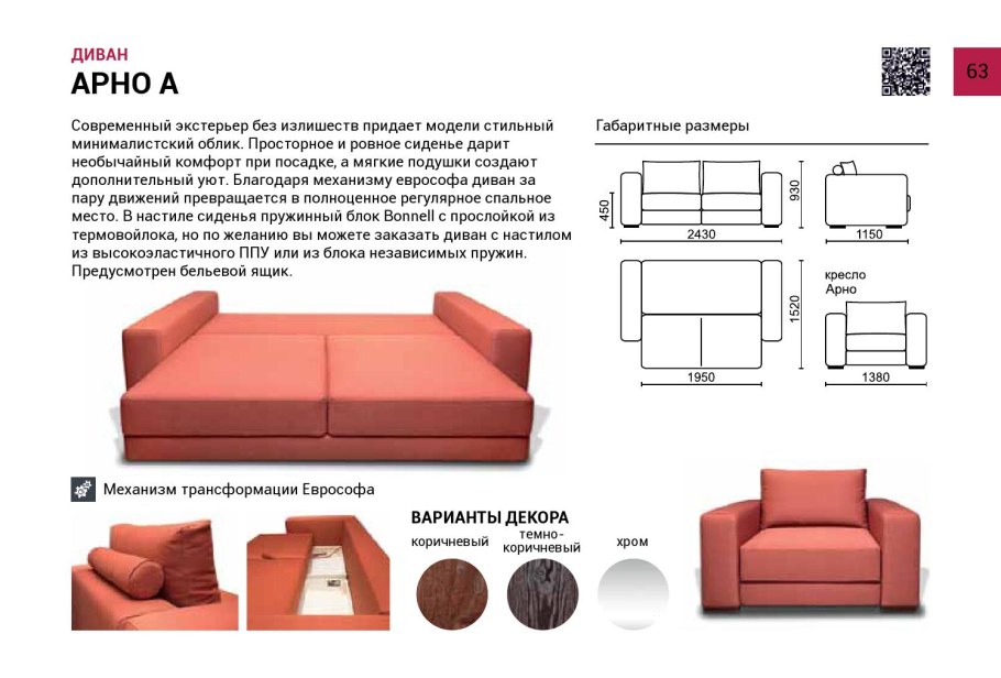 Диван Торино софт лайф