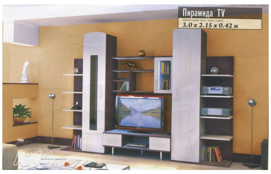 Мебельная стенка пирамида