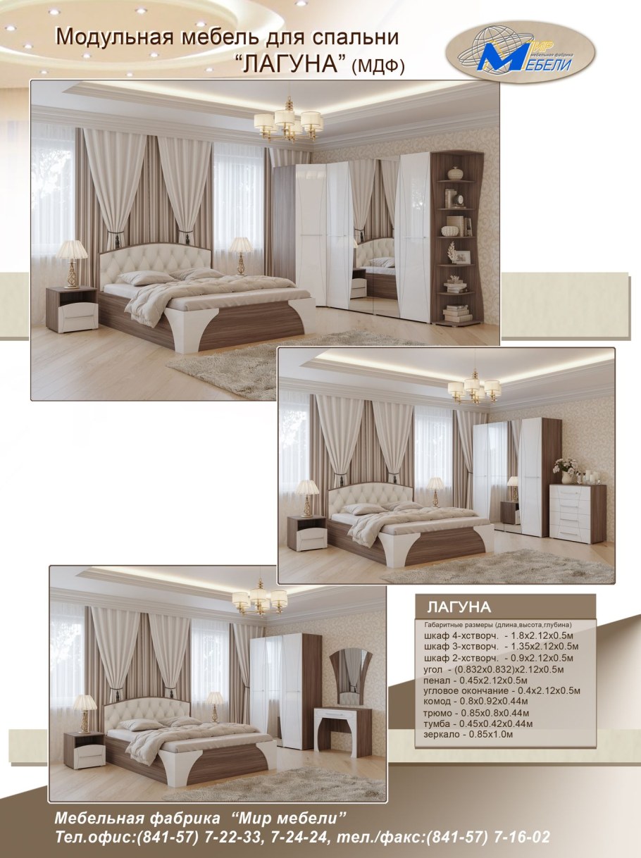 Спальня Лагуна мир мебели Кузнецк