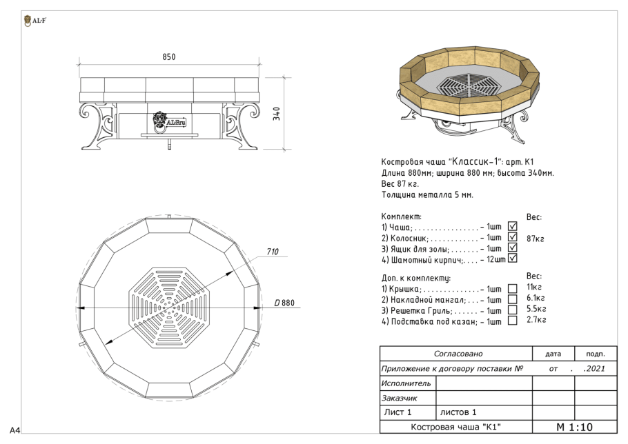 Костровая чаша разборная, очаг "Династия" 80