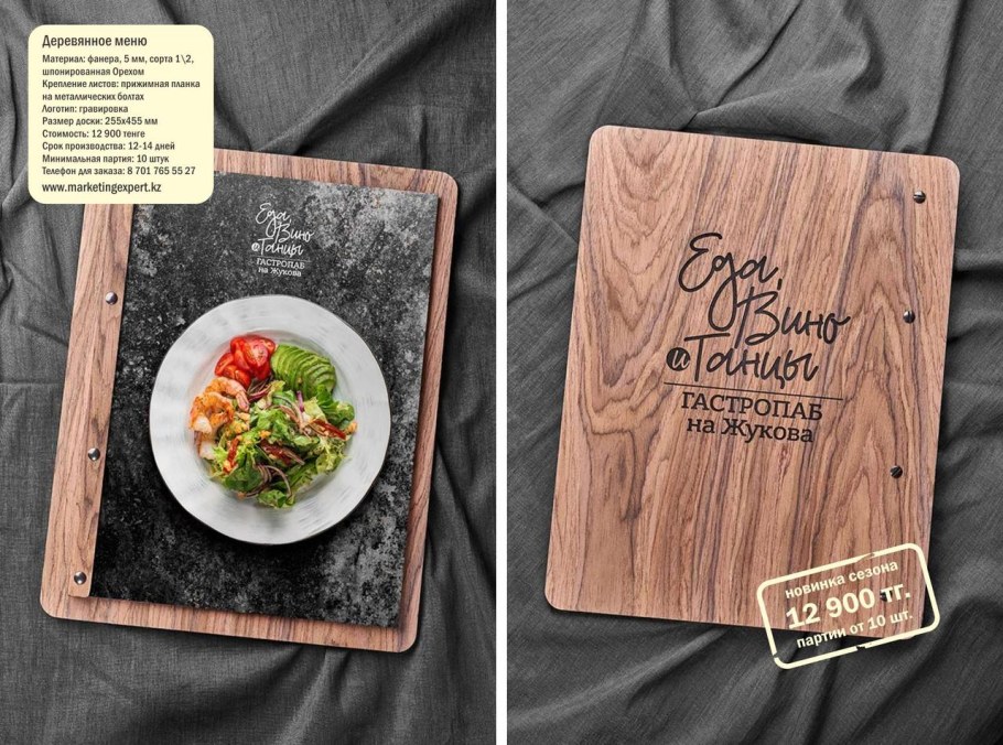 Деревянное меню для кафе